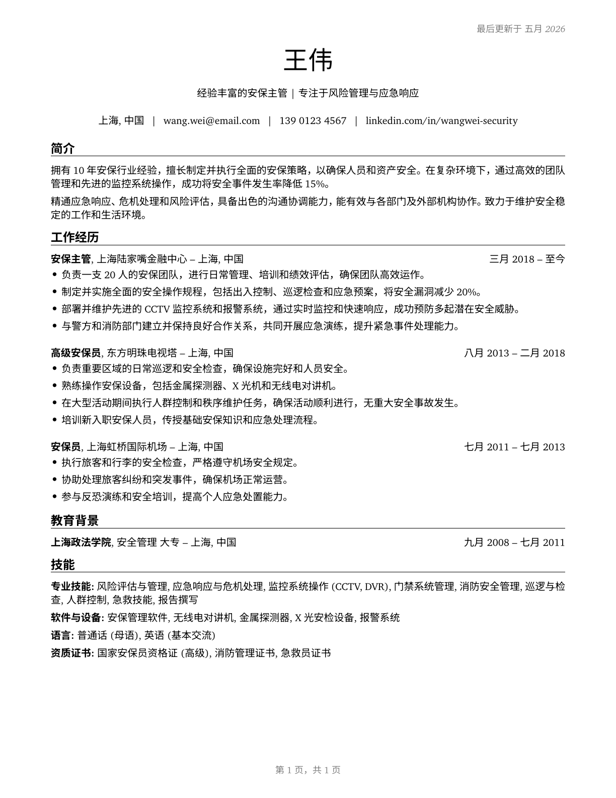 Security Guards CV in Mandarin_chinese — page 1