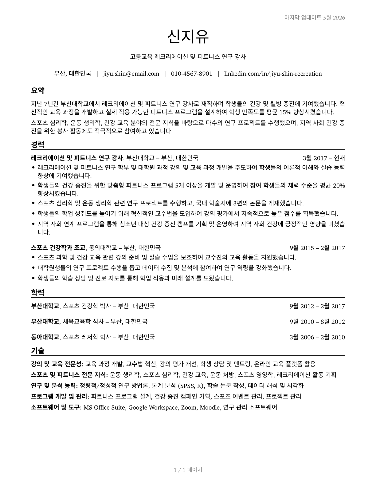 Recreation and Fitness Studies Teachers, Postsecondary CV in Korean — page 1