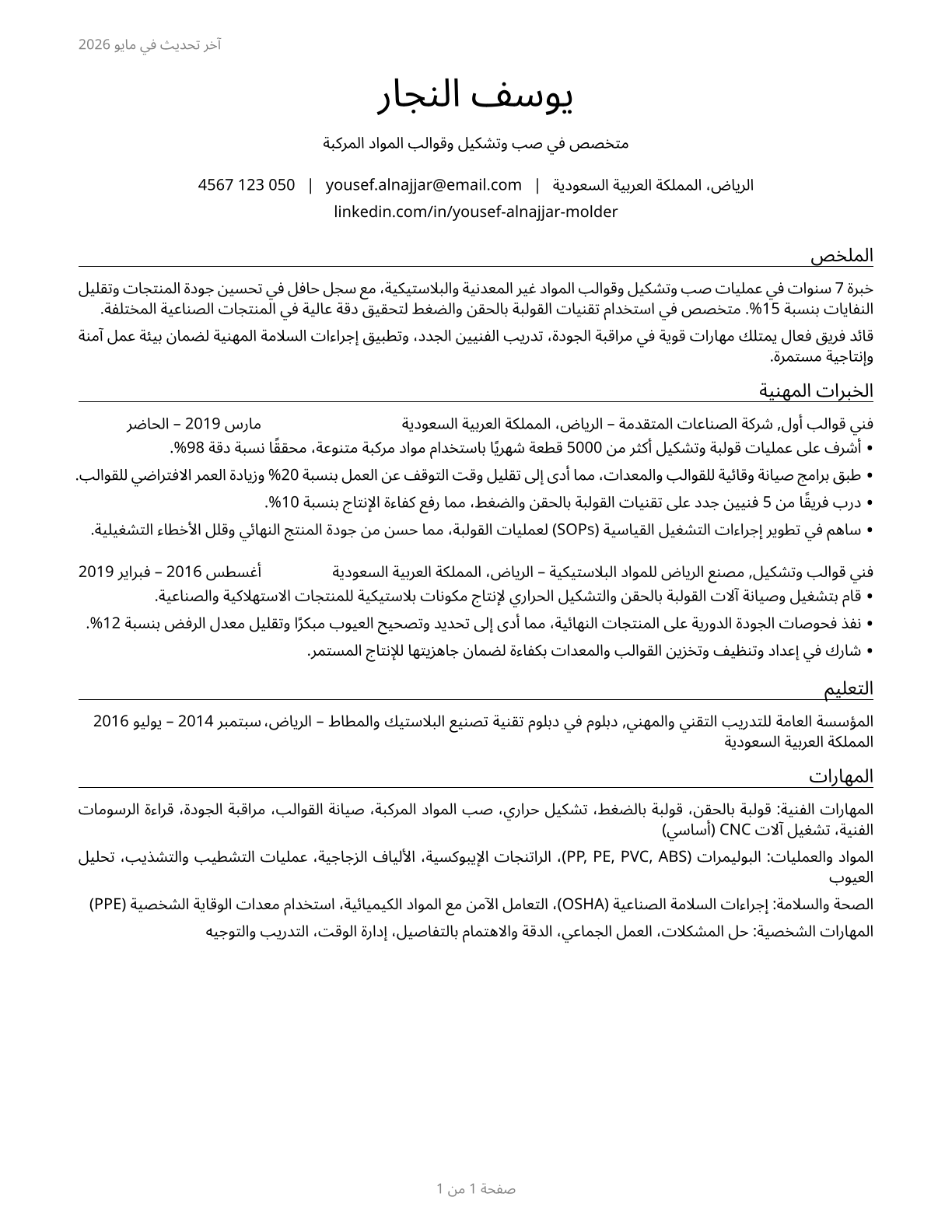 Molders, Shapers, and Casters, Except Metal and Plastic CV in Arabic — page 1