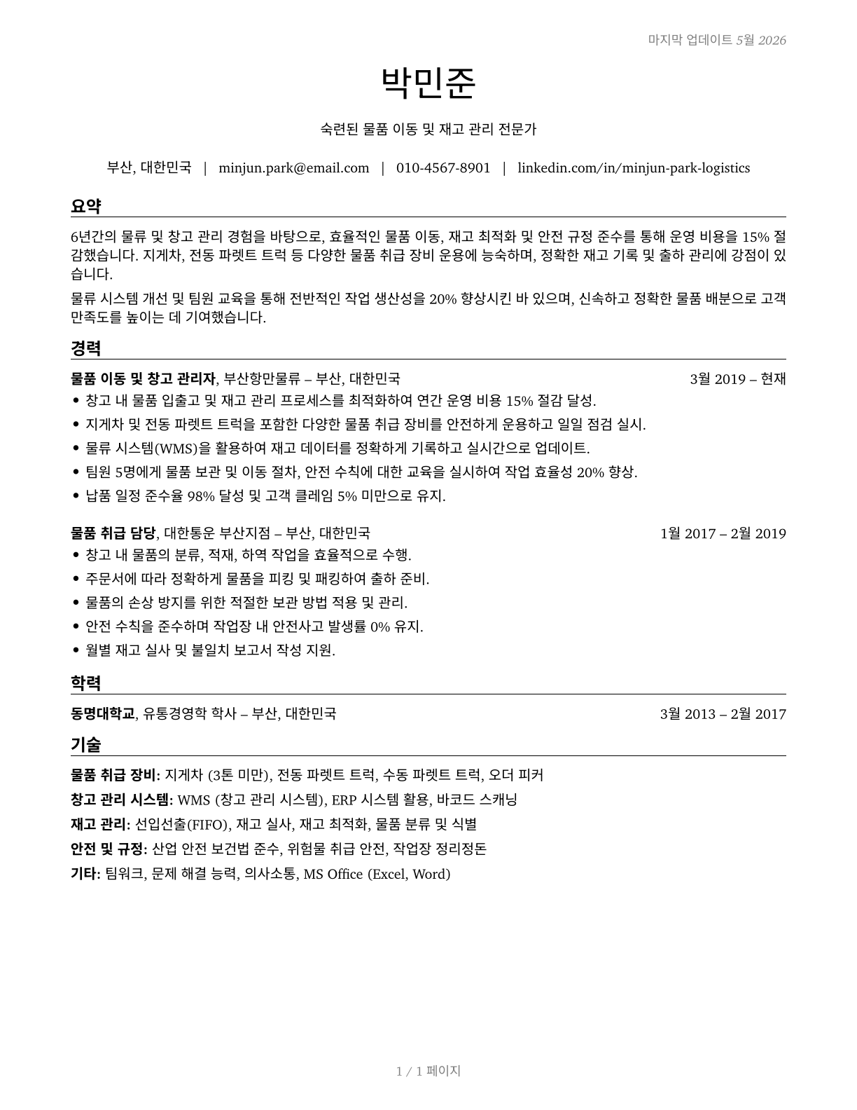Material Moving Workers, All Other CV in Korean — page 1