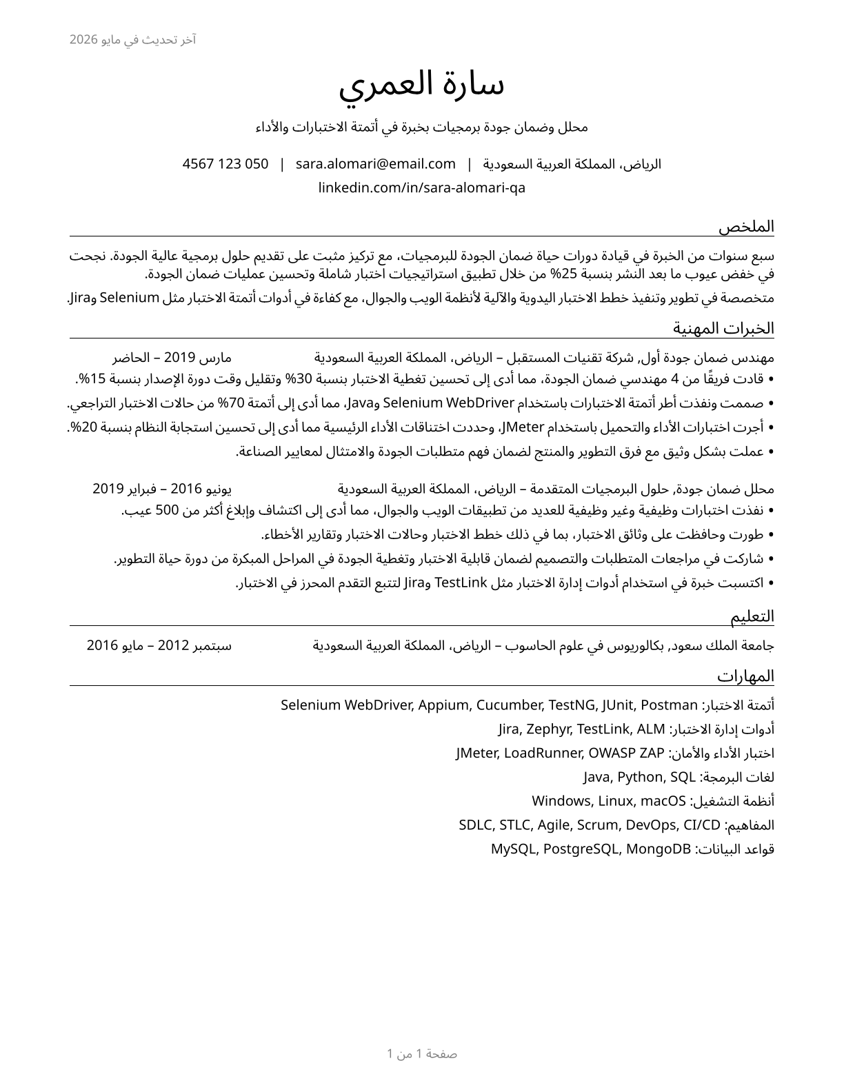 Software Quality Assurance Analysts and Testers CV in Arabic — page 1