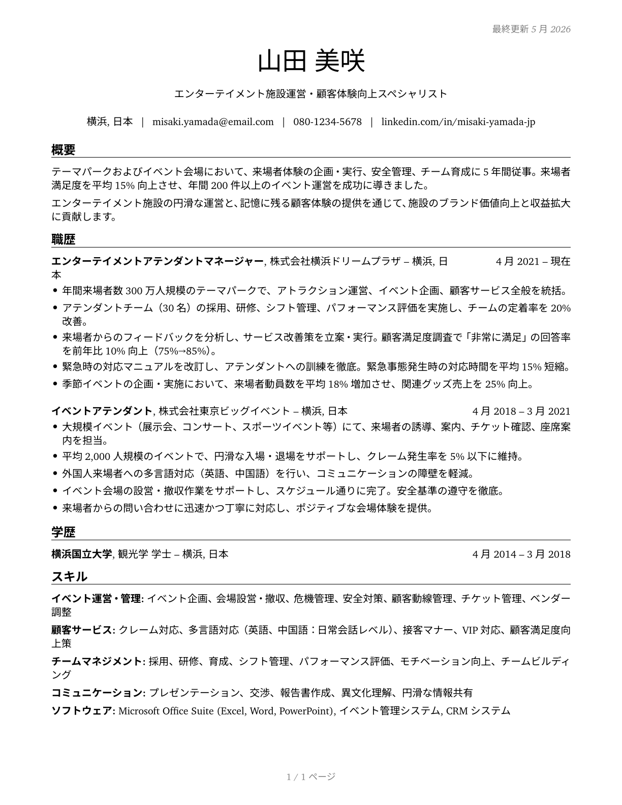Entertainment Attendants and Related Workers, All Other CV in Japanese — page 1