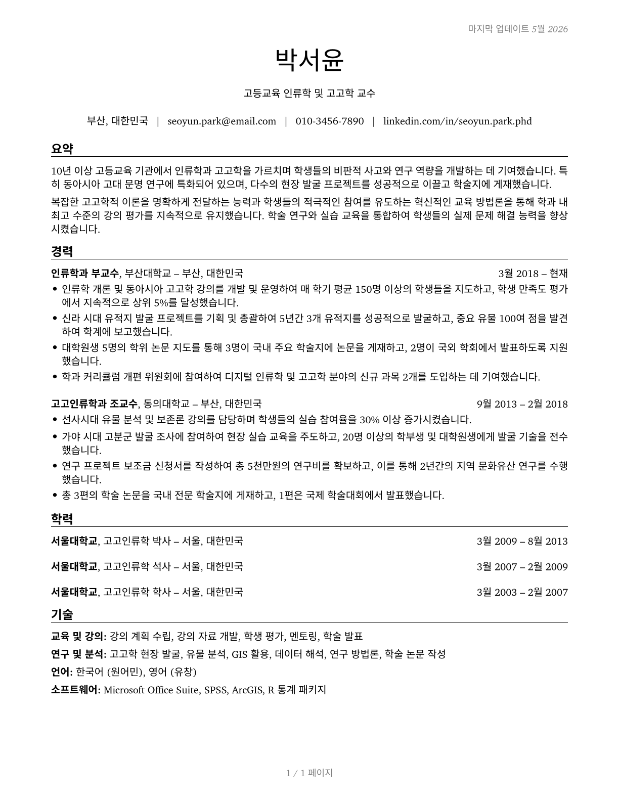 Anthropology and Archeology Teachers, Postsecondary CV in Korean — page 1