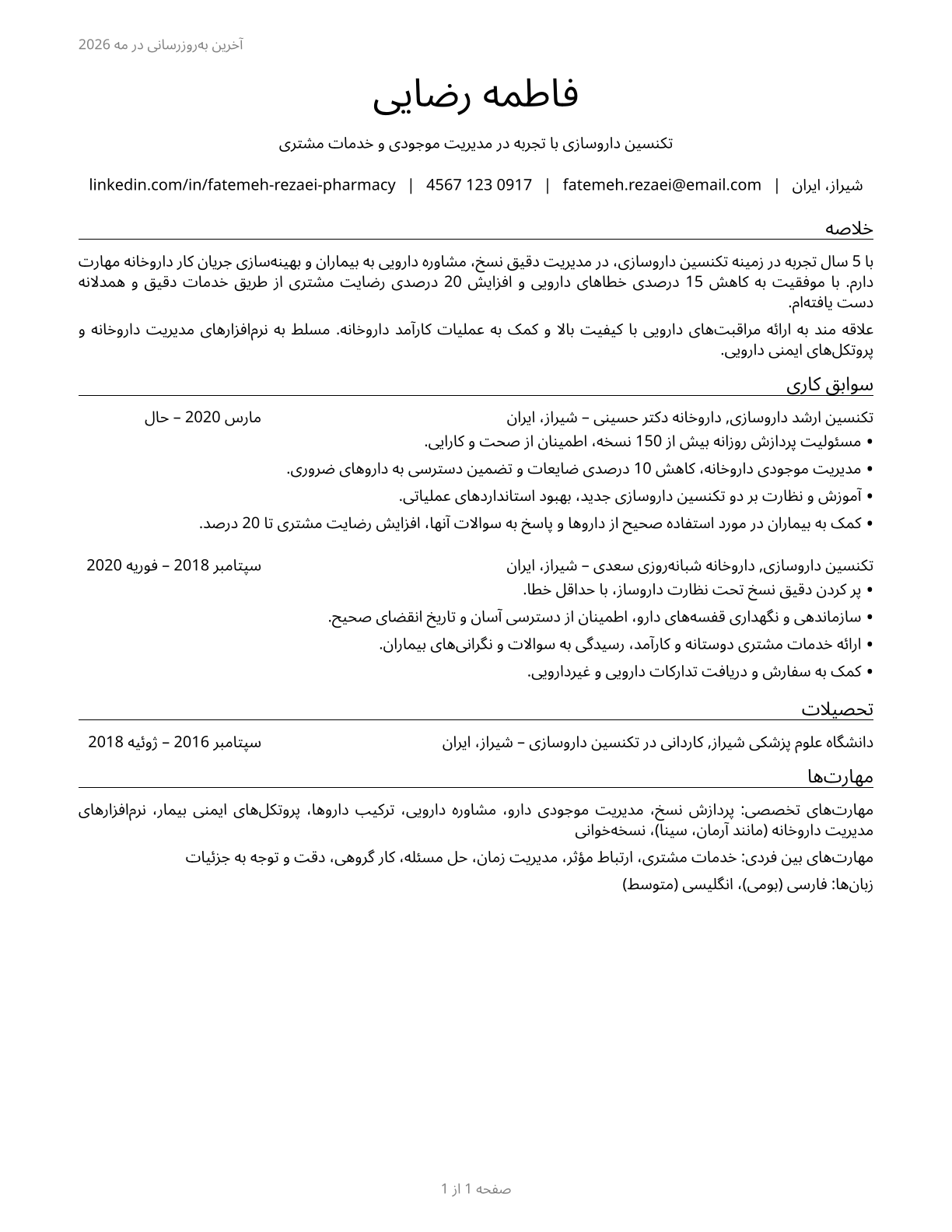 Pharmacy Technicians CV in Persian — page 1