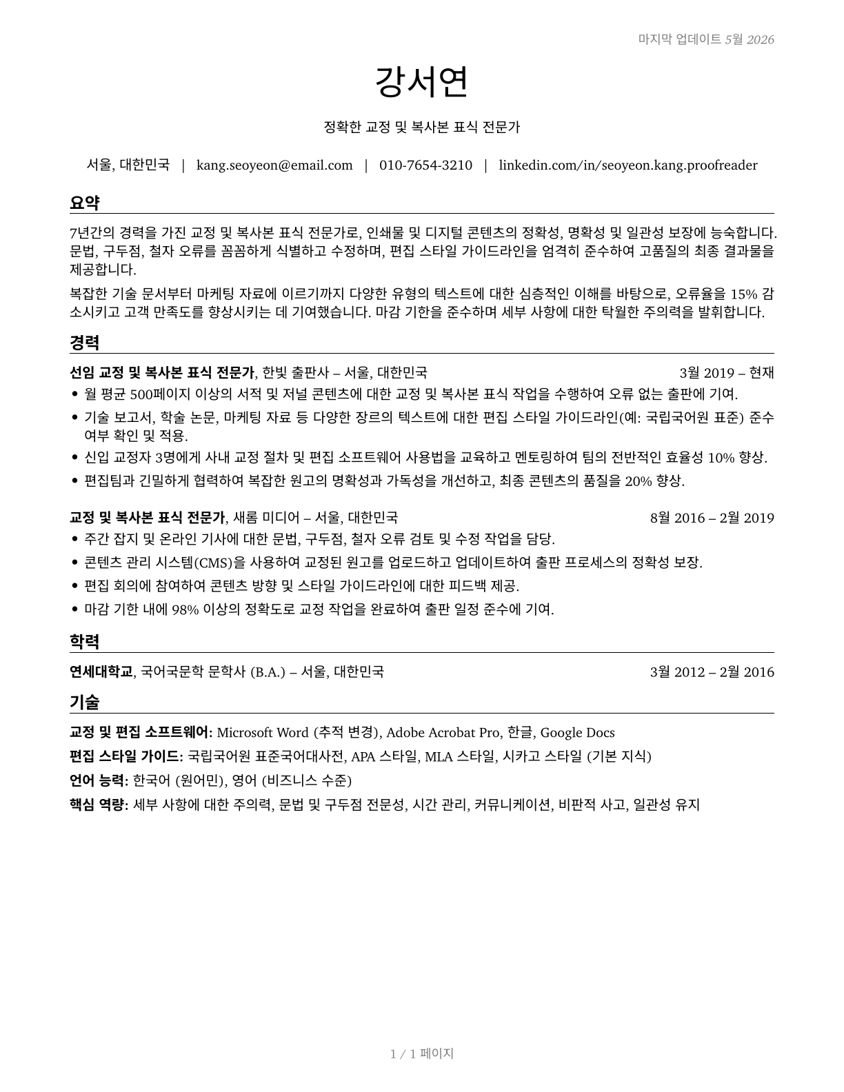 Proofreaders and Copy Markers CV in Korean — page 1