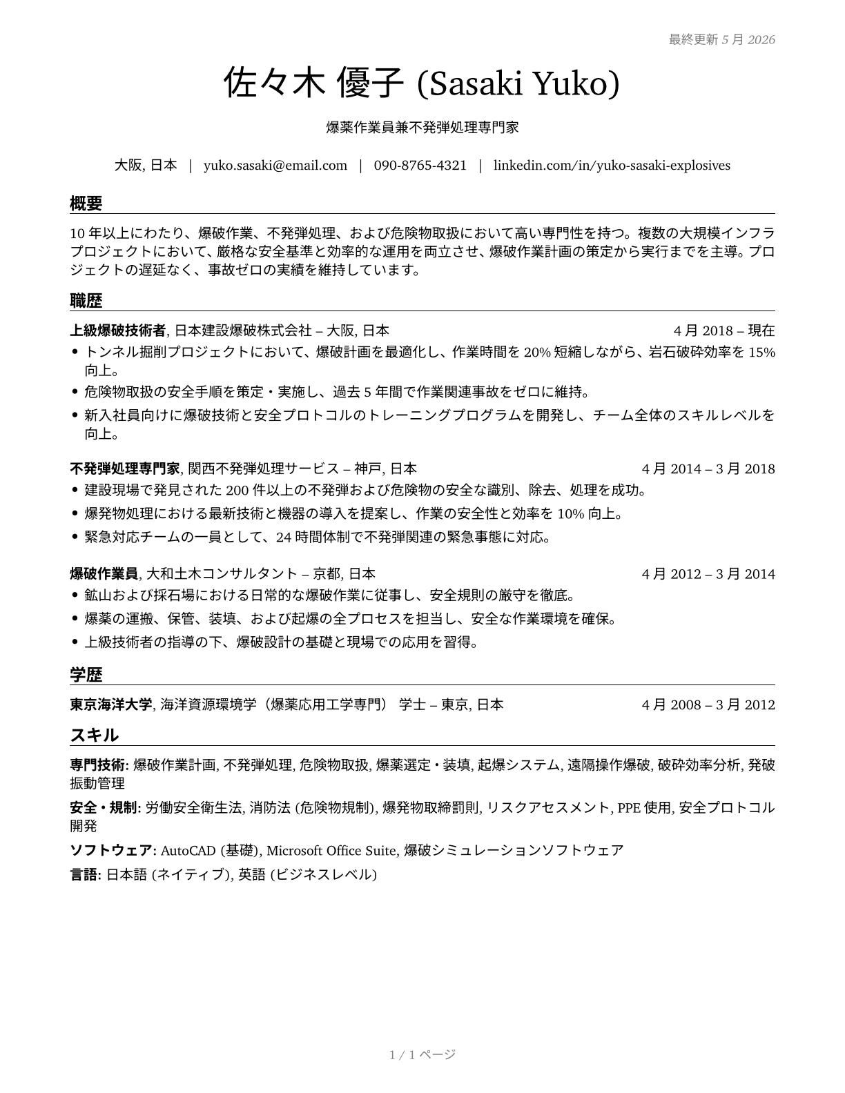 Explosives Workers, Ordnance Handling Experts, and Blasters CV in Japanese — page 1