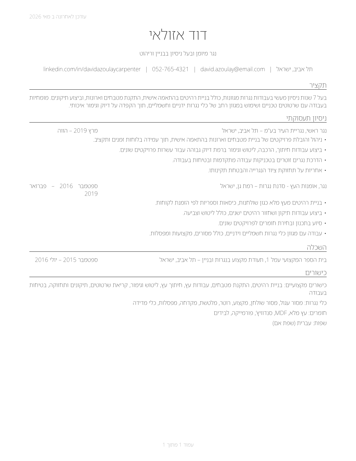Helpers--Carpenters CV in Hebrew — page 1