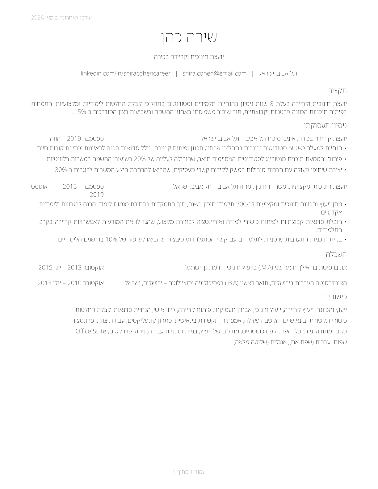 Educational, Guidance, and Career Counselors and Advisors CV in Hebrew — page 1