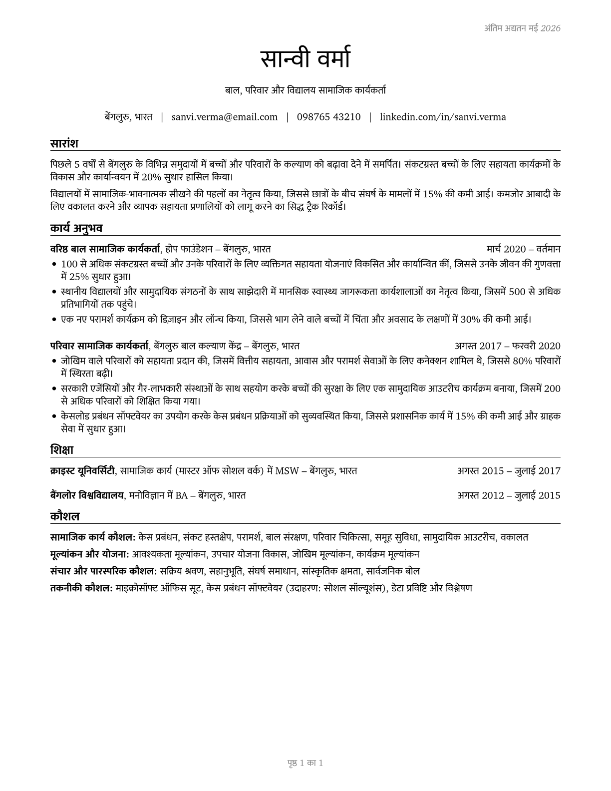 Child, Family, and School Social Workers CV in Hindi — page 1