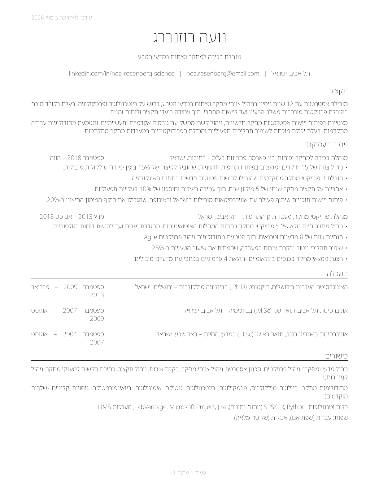 Natural Sciences Managers CV in Hebrew — page 1