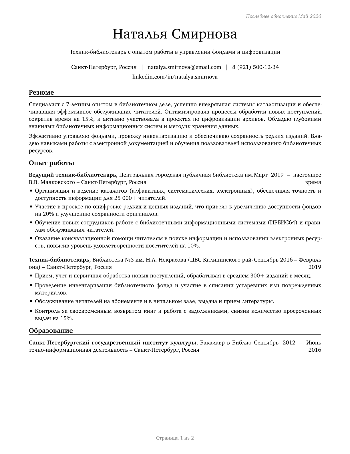 Library Technicians CV in Russian — page 1