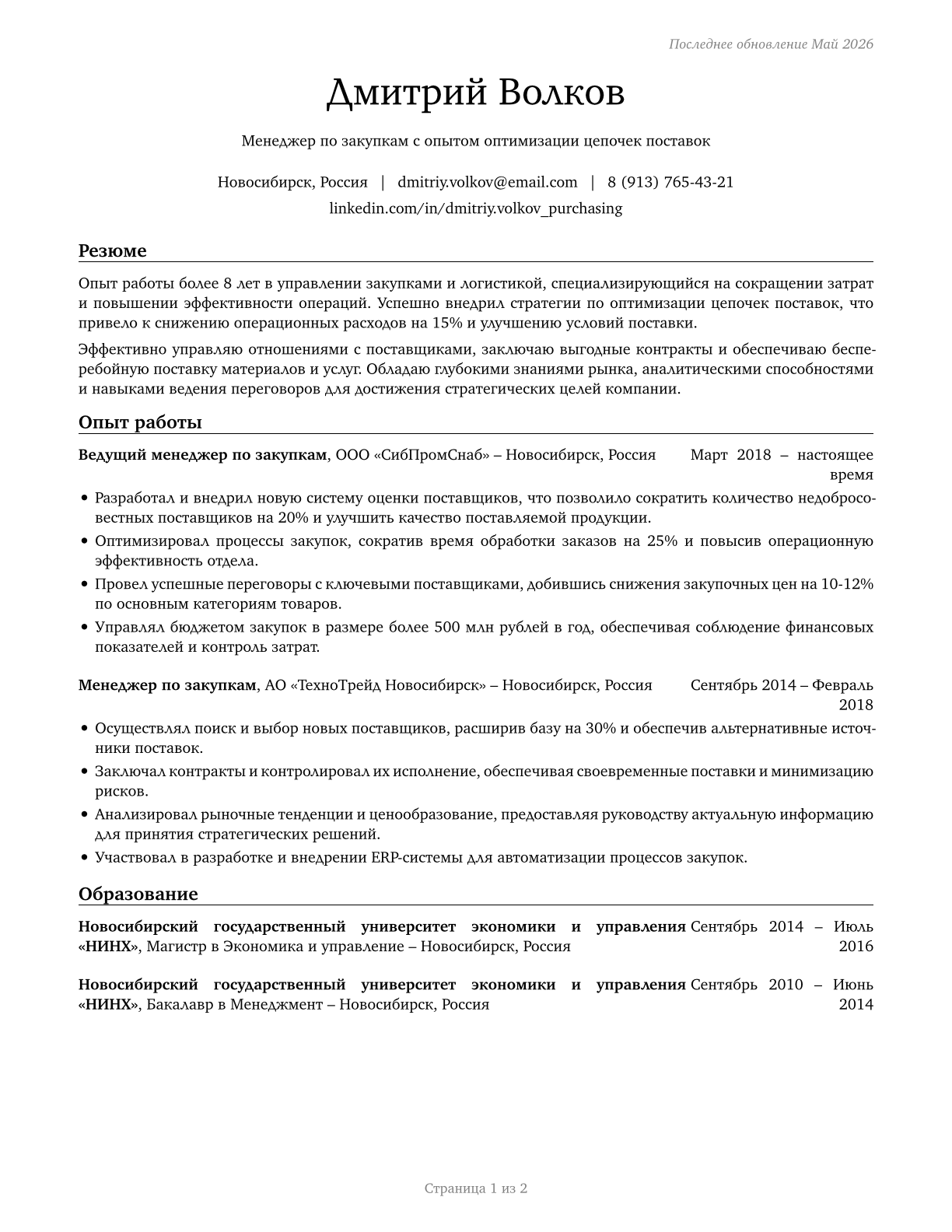 Purchasing Managers CV in Russian — page 1