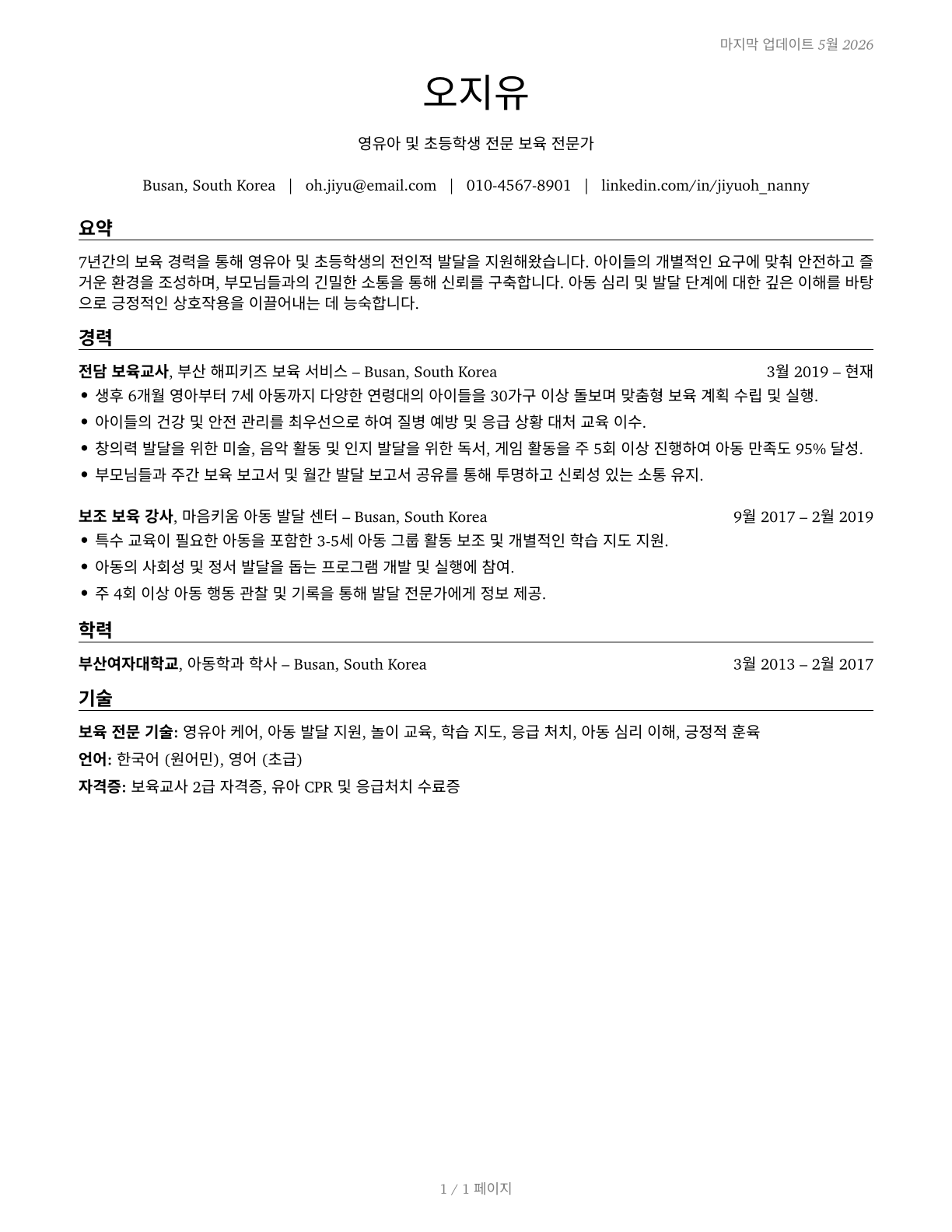 Nannies CV in Korean — page 1