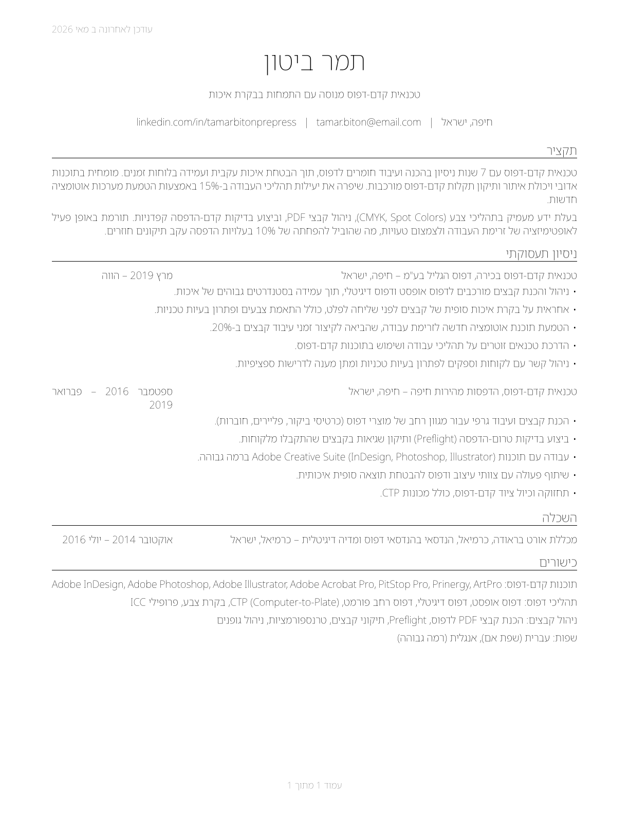 Prepress Technicians and Workers CV in Hebrew — page 1