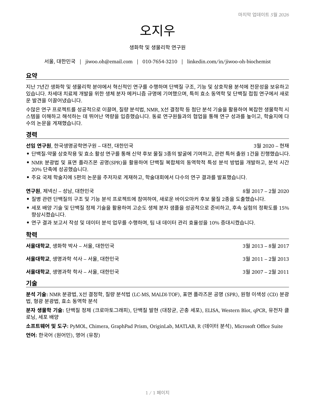 Biochemists and Biophysicists CV in Korean — page 1