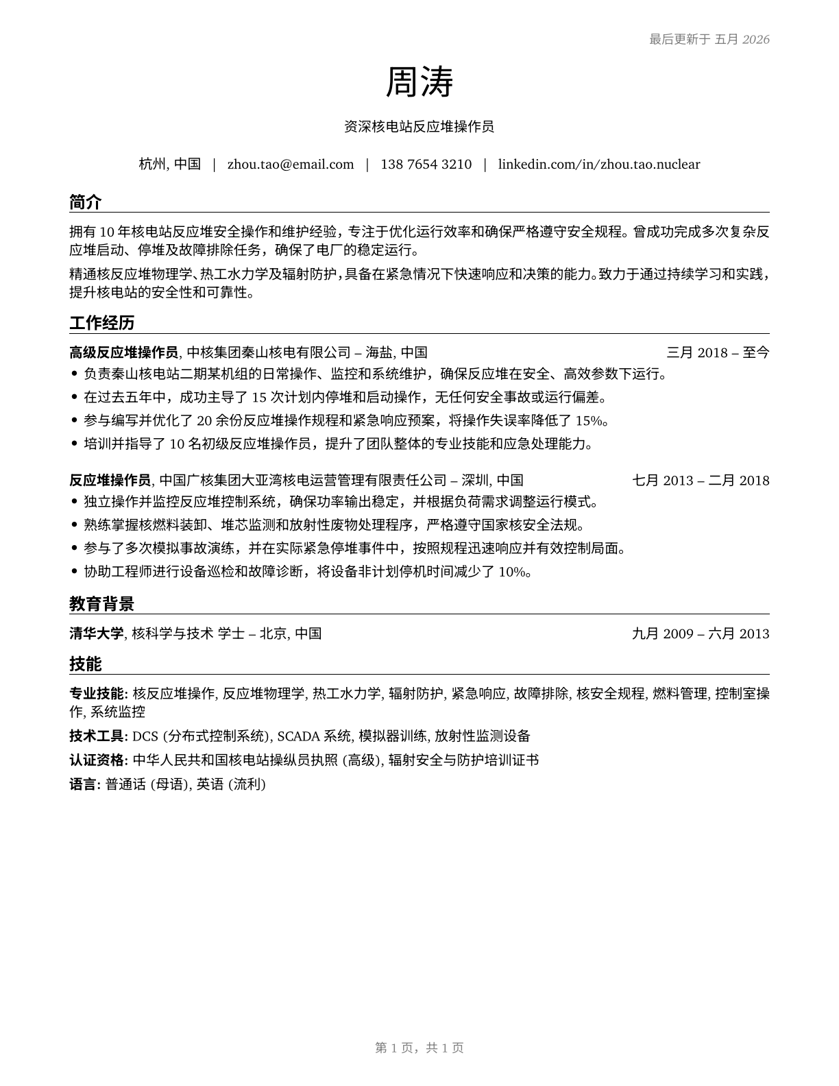 Nuclear Power Reactor Operators CV in Mandarin_chinese — page 1