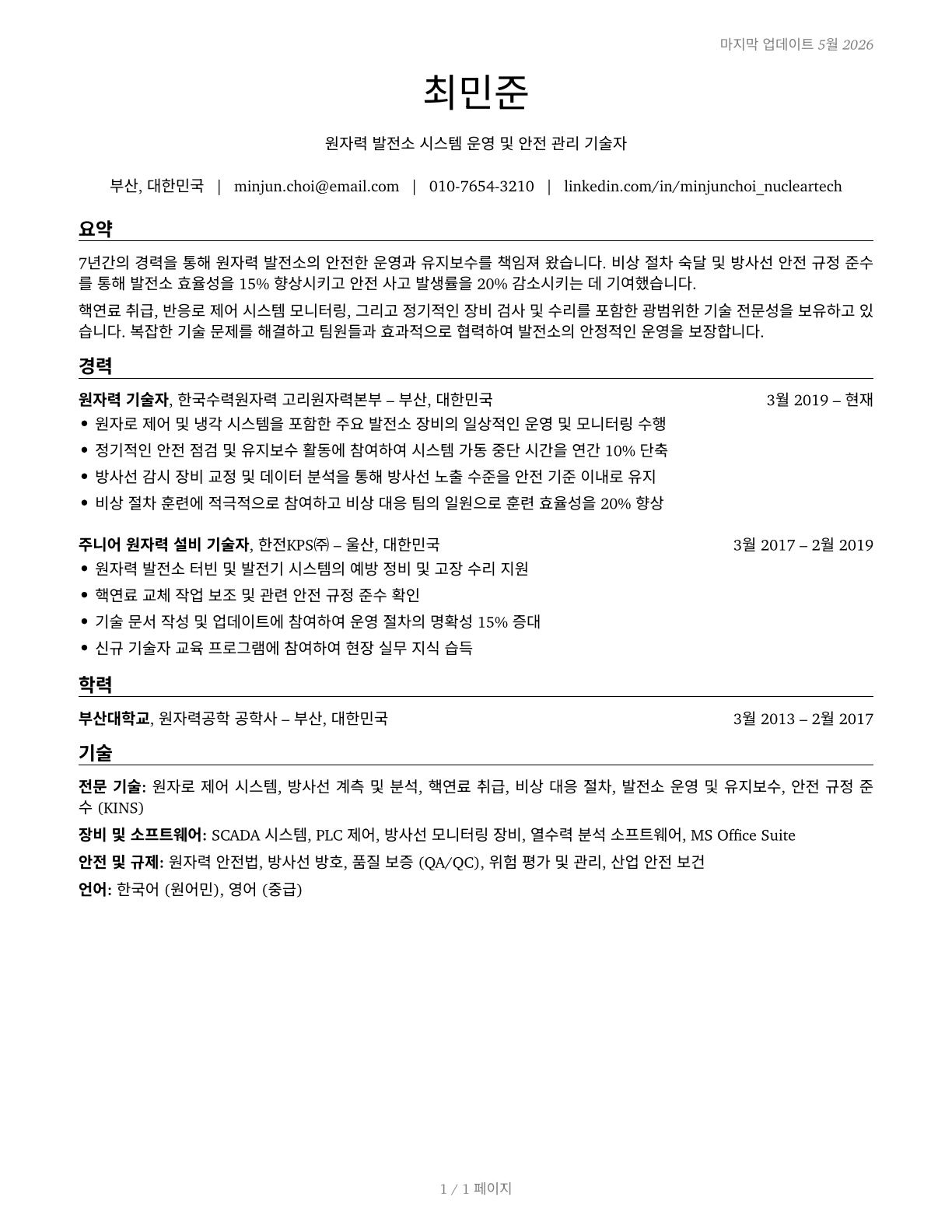 Nuclear Technicians CV in Korean — page 1