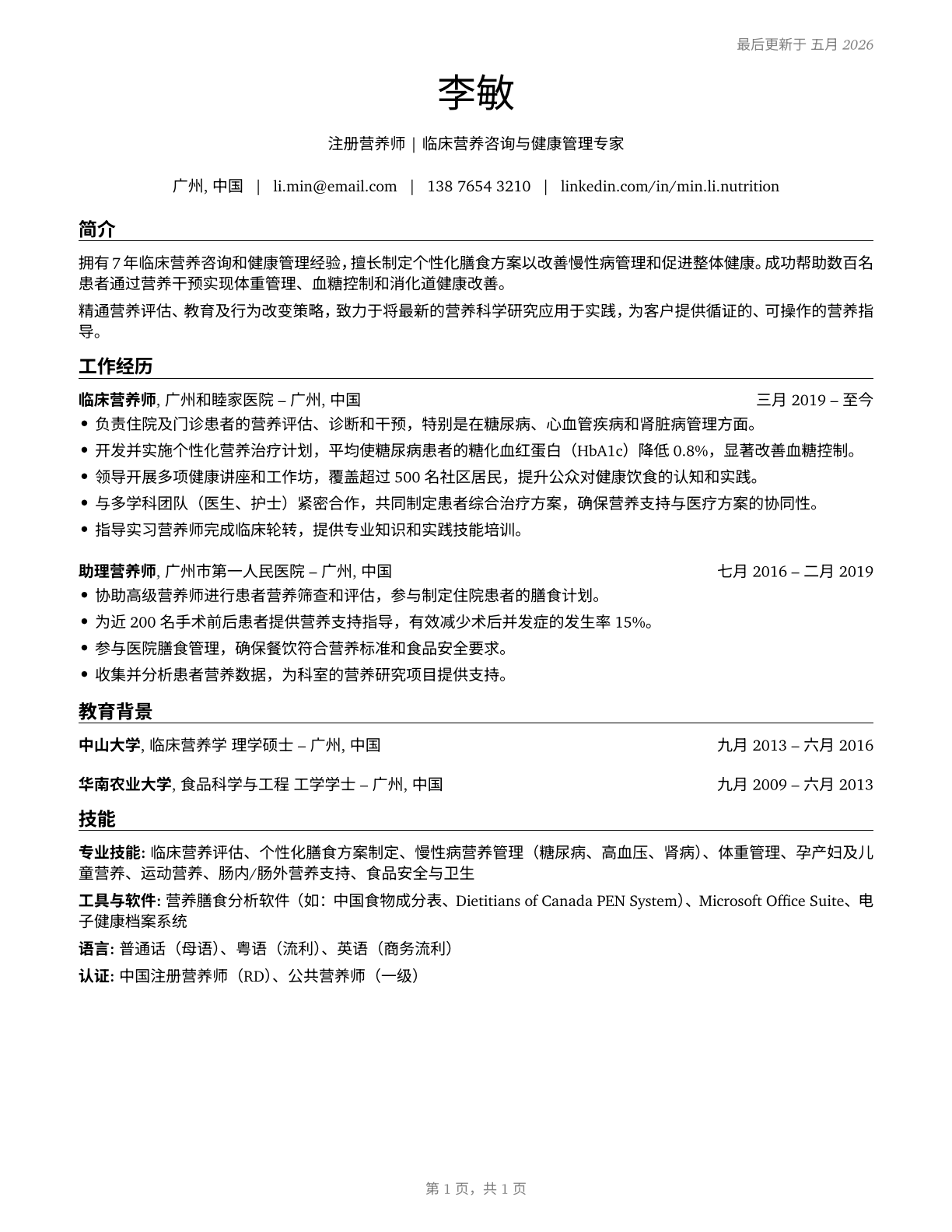 Dietitians and Nutritionists CV in Mandarin_chinese — page 1