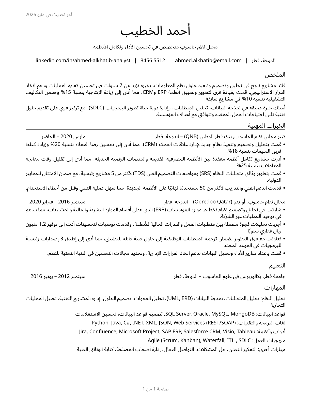 Computer Systems Analysts CV in Arabic — page 1