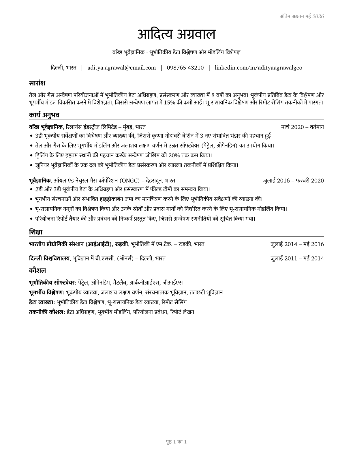 Geoscientists, Except Hydrologists and Geographers CV in Hindi — page 1