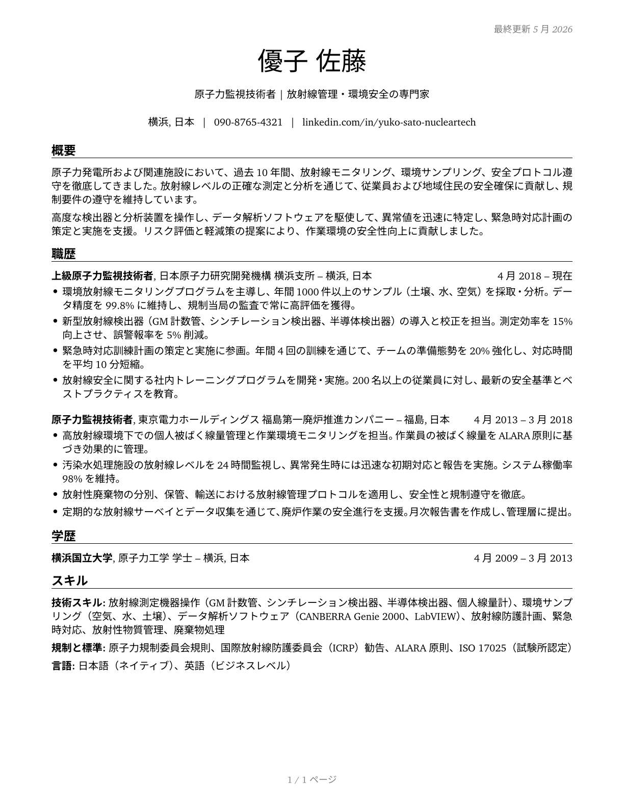Nuclear Monitoring Technicians CV in Japanese — page 1