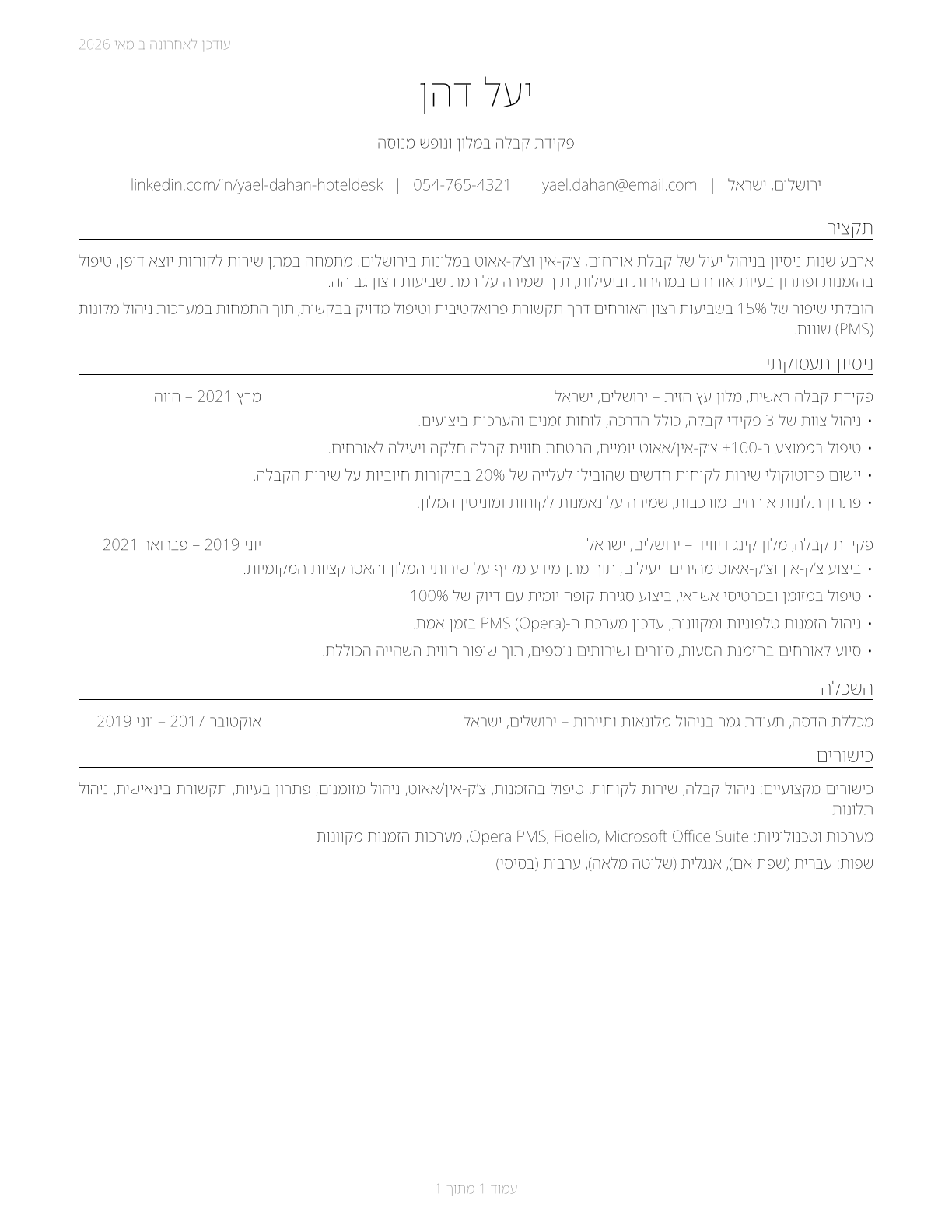 Hotel, Motel, and Resort Desk Clerks CV in Hebrew — page 1