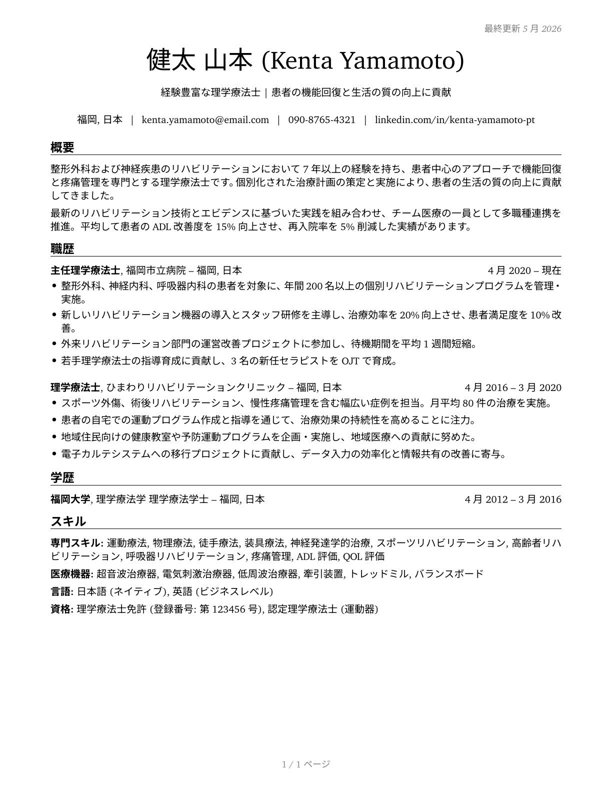 Physical Therapists CV in Japanese — page 1