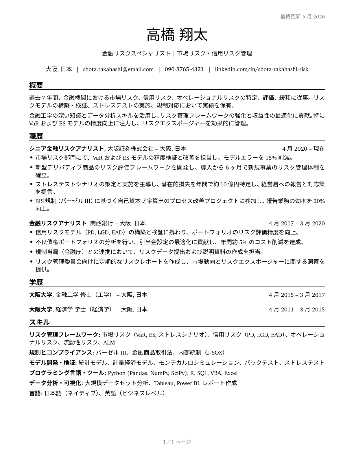 Financial Risk Specialists CV in Japanese — page 1
