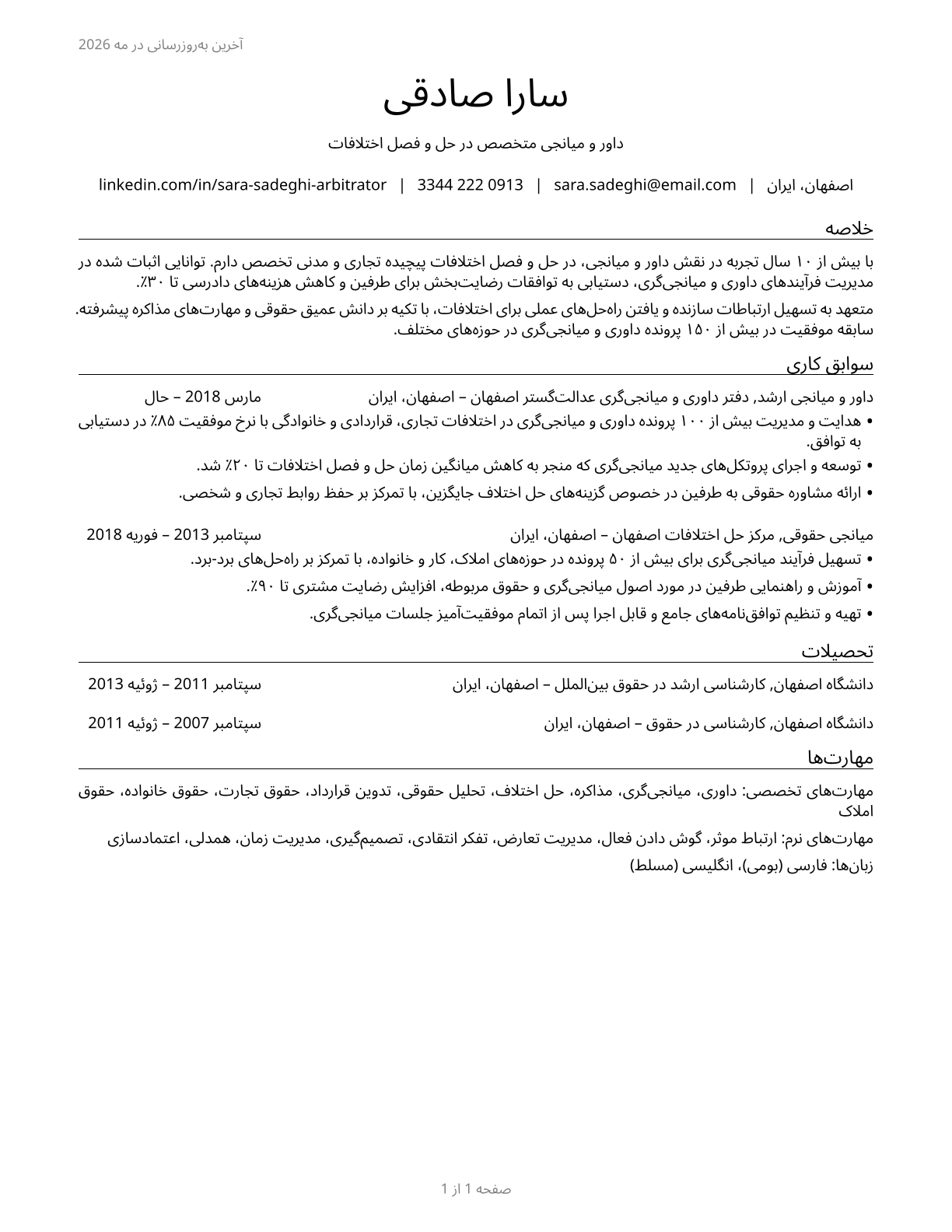 Arbitrators, Mediators, and Conciliators CV in Persian — page 1