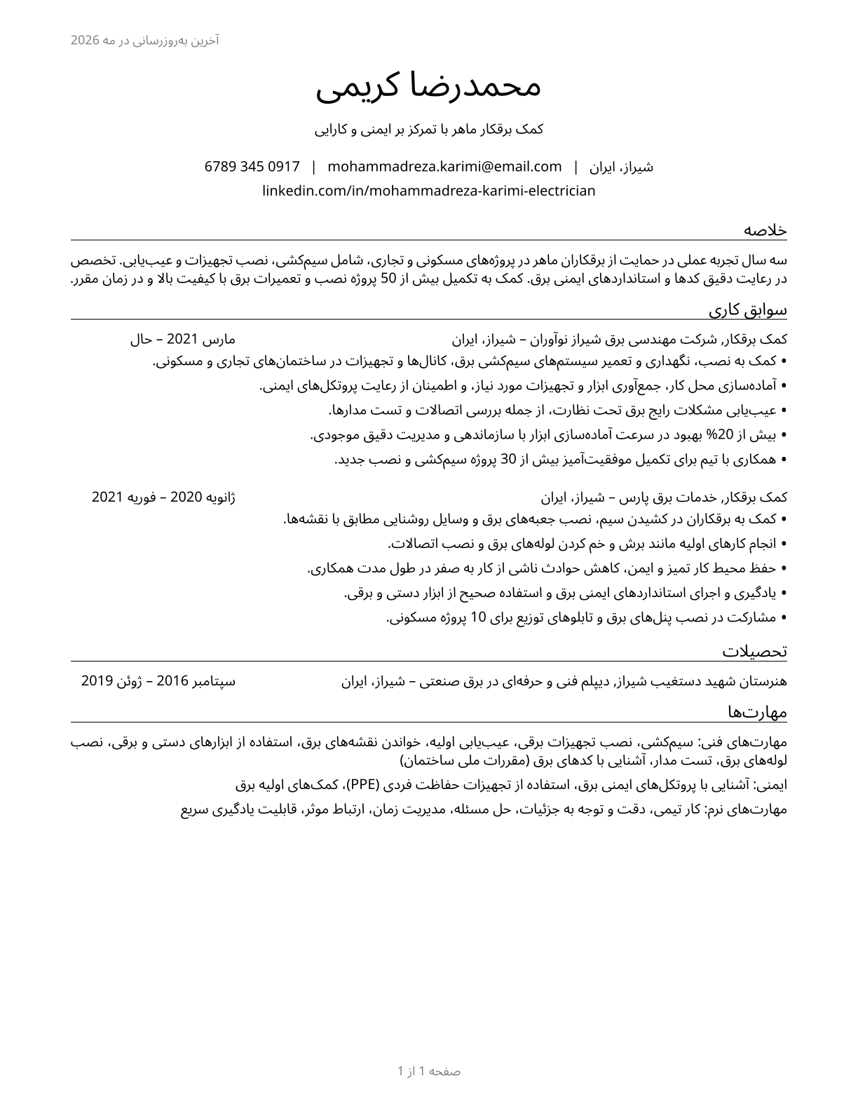 Helpers--Electricians CV in Persian — page 1