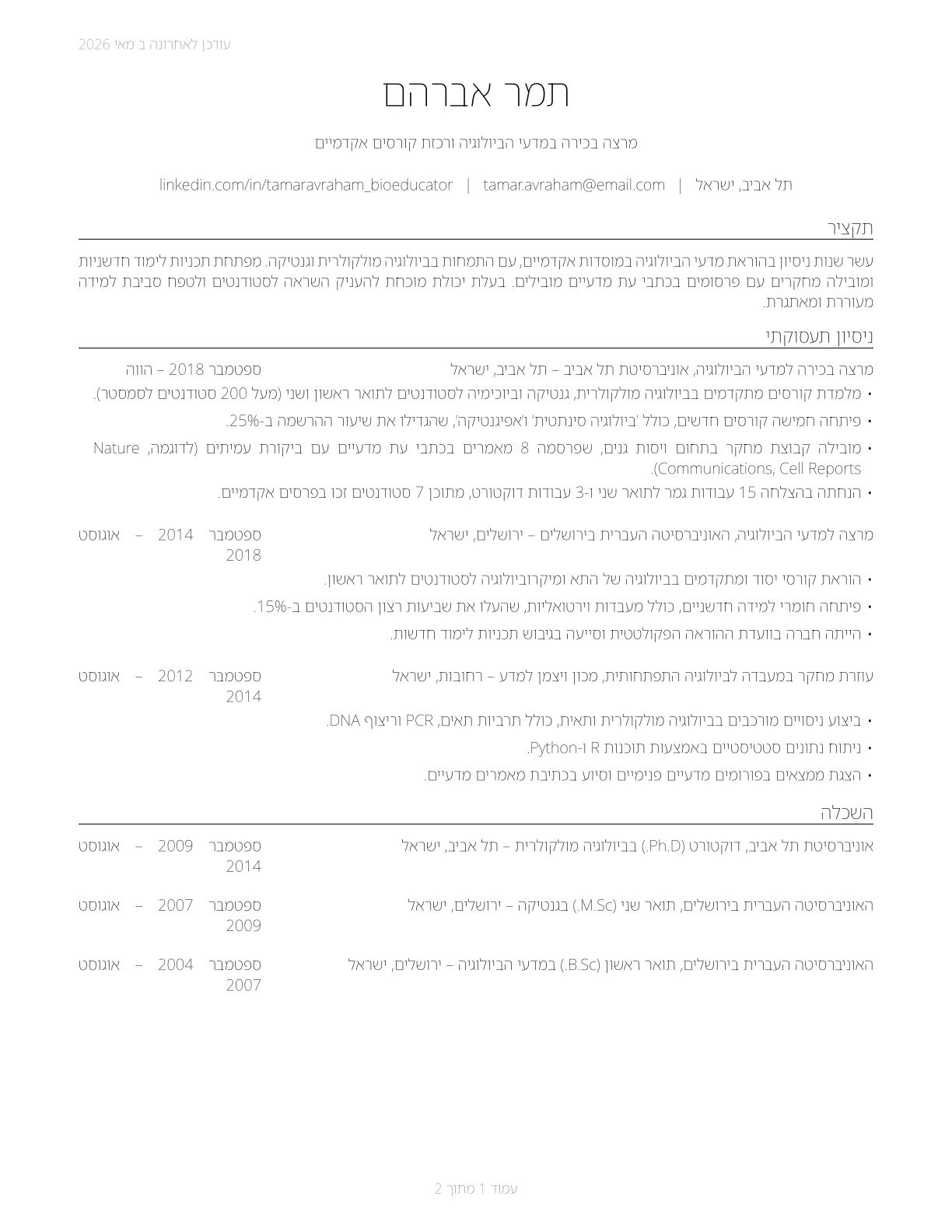 Biological Science Teachers, Postsecondary CV in Hebrew — page 1