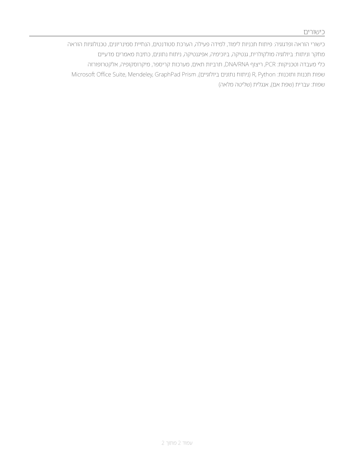 Biological Science Teachers, Postsecondary CV in Hebrew — page 2