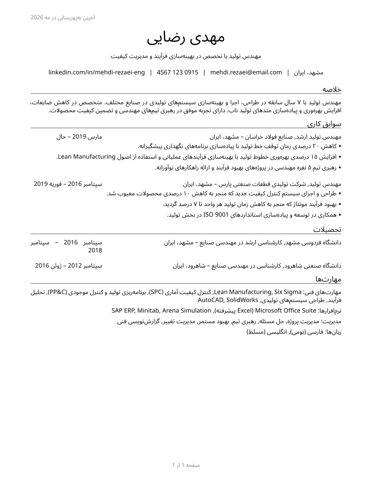 Manufacturing Engineers CV in Persian — page 1