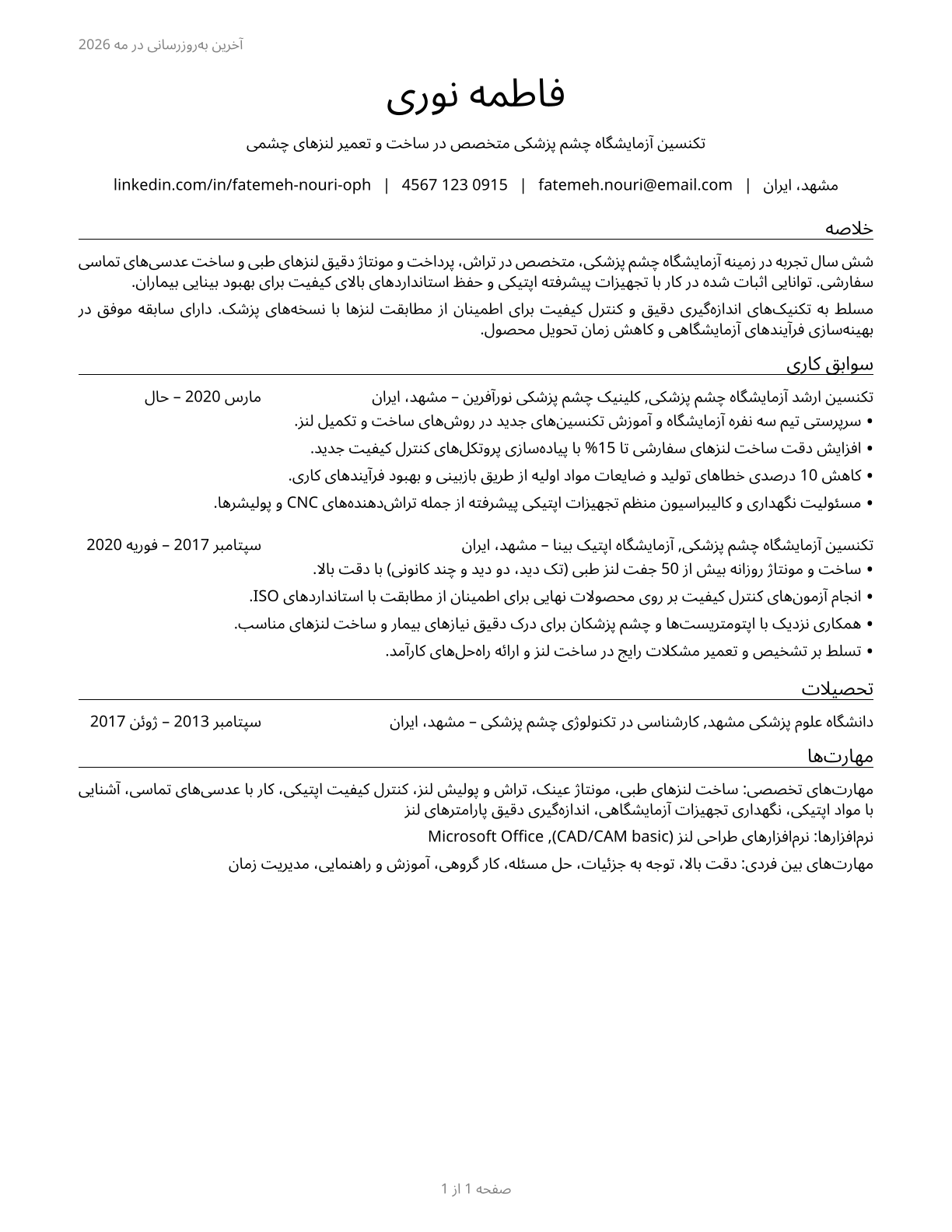 Ophthalmic Laboratory Technicians CV in Persian — page 1