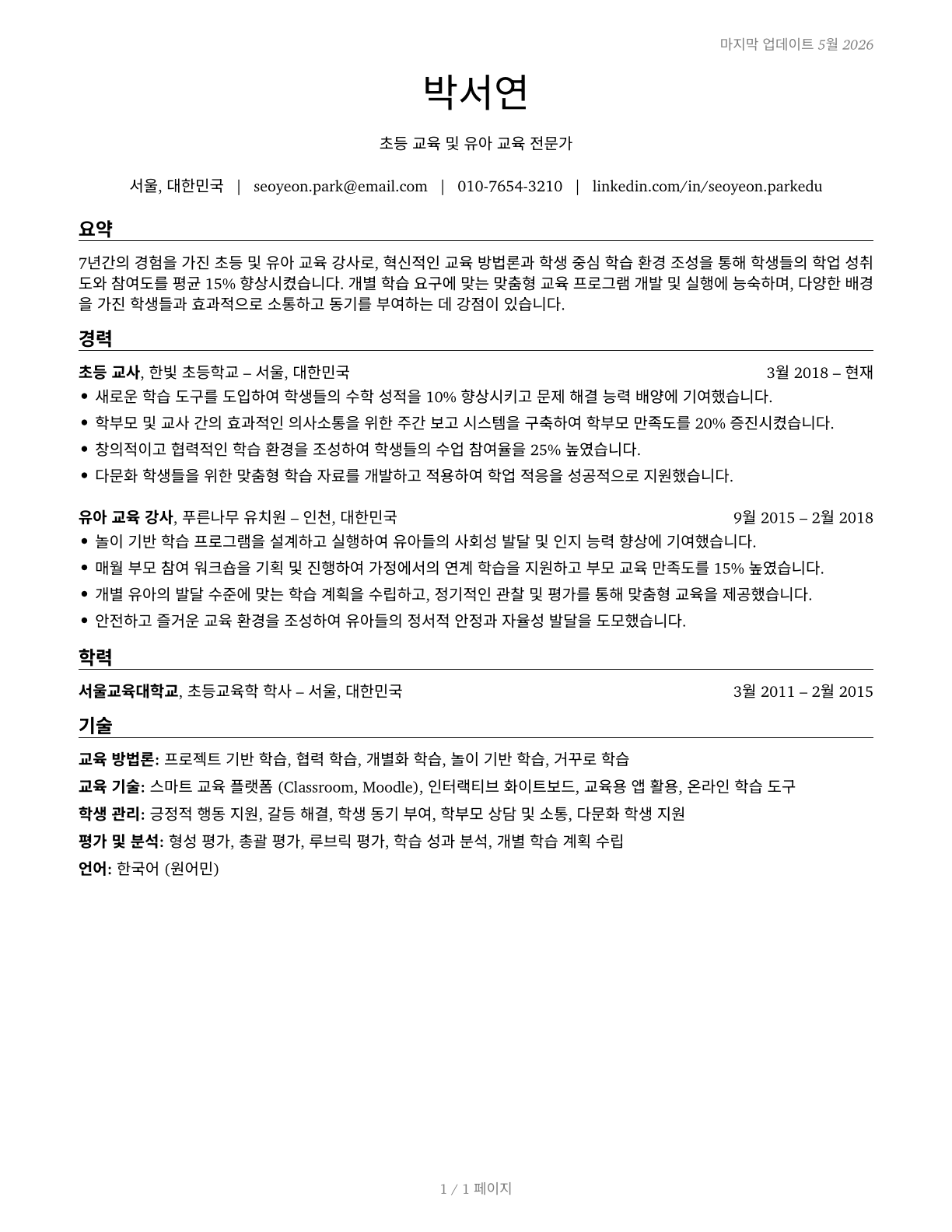 Teachers and Instructors, All Other CV in Korean — page 1