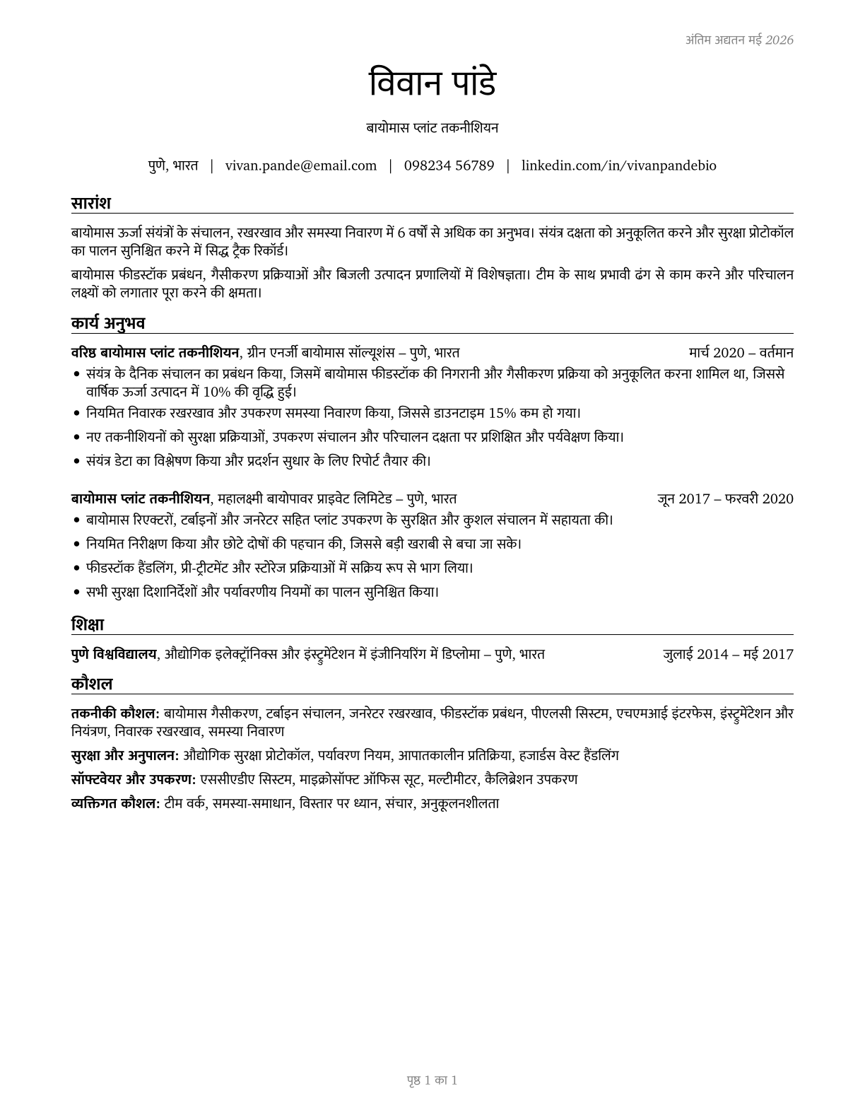 Biomass Plant Technicians CV in Hindi — page 1