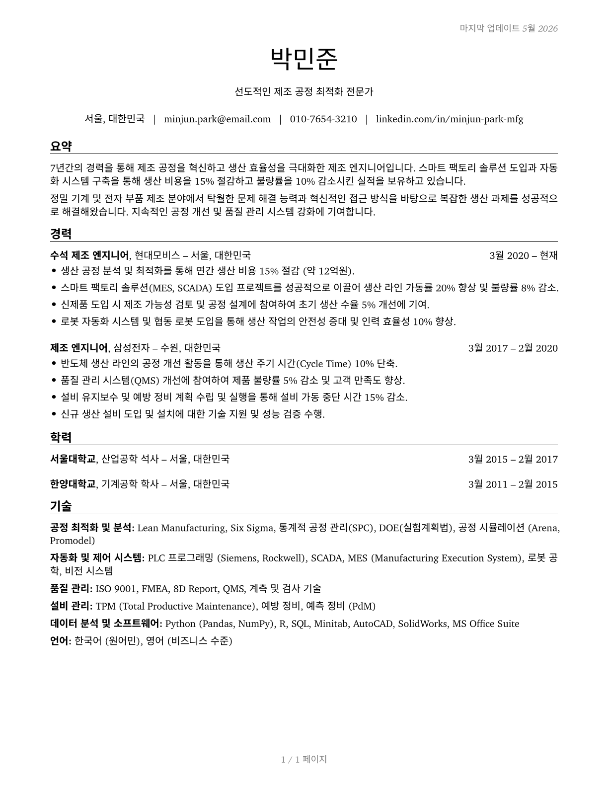 Manufacturing Engineers CV in Korean — page 1