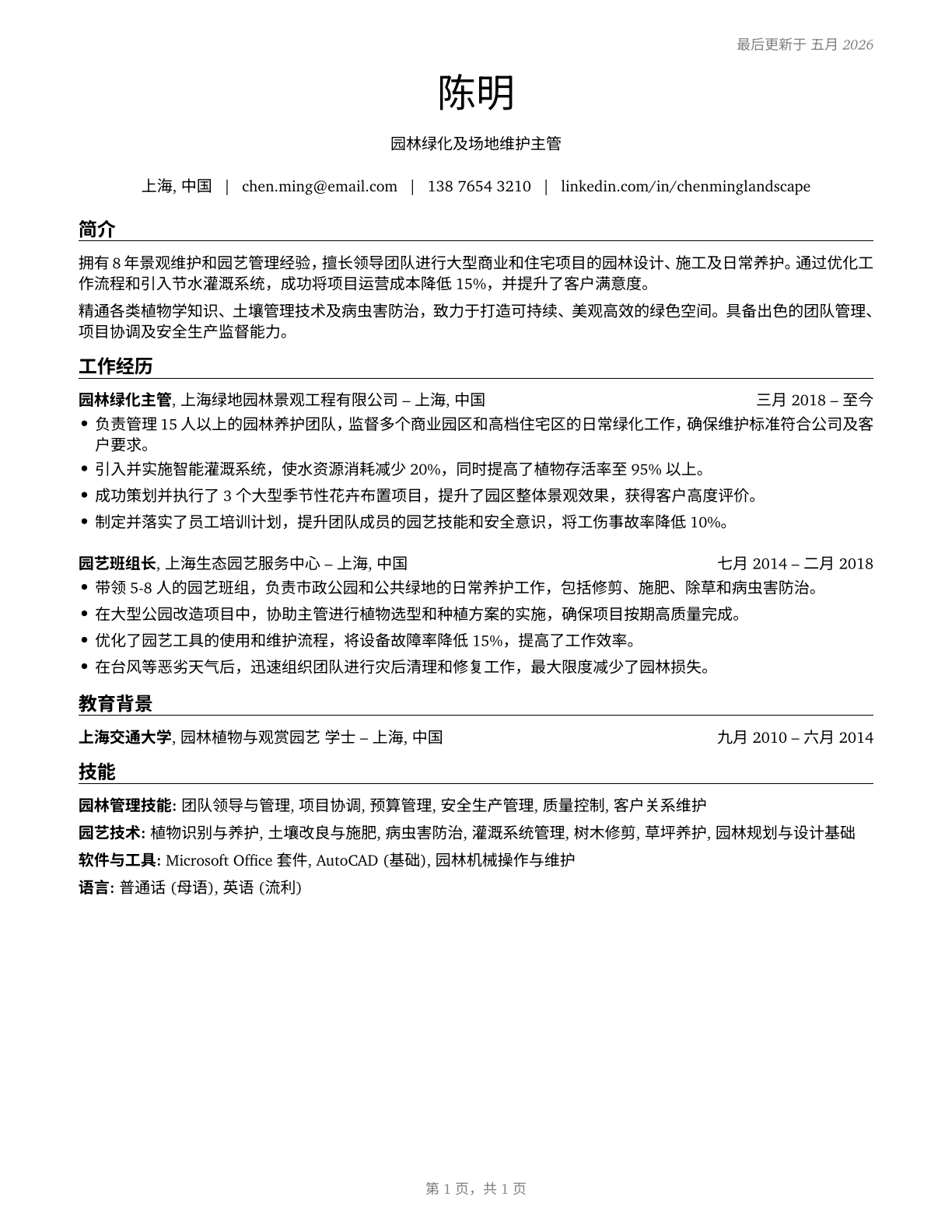 First-Line Supervisors of Landscaping, Lawn Service, and Groundskeeping Workers CV in Mandarin_chinese — page 1