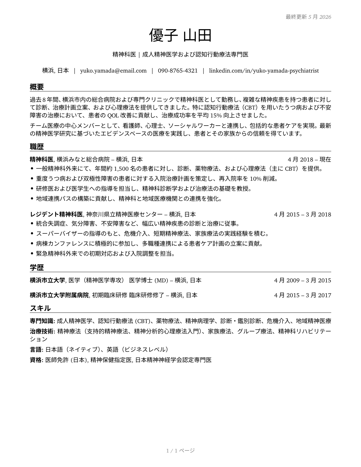 Psychiatrists CV in Japanese — page 1