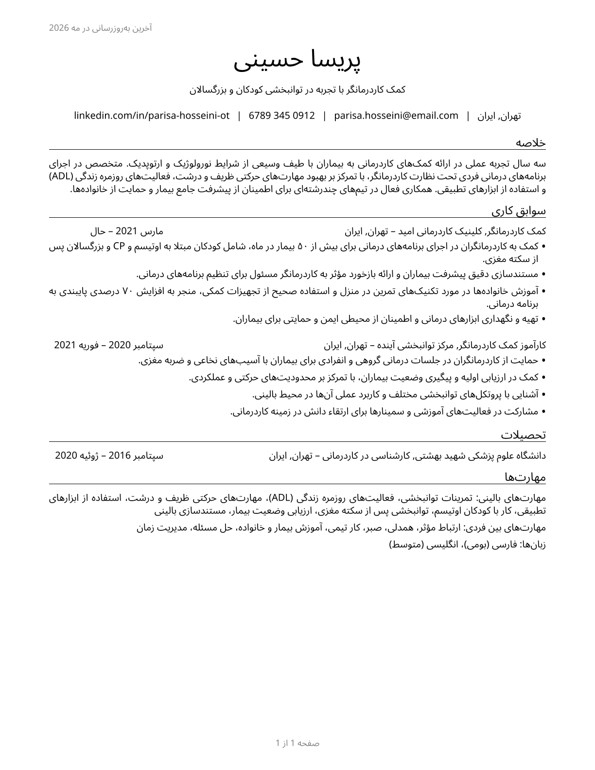 Occupational Therapy Aides CV in Persian — page 1