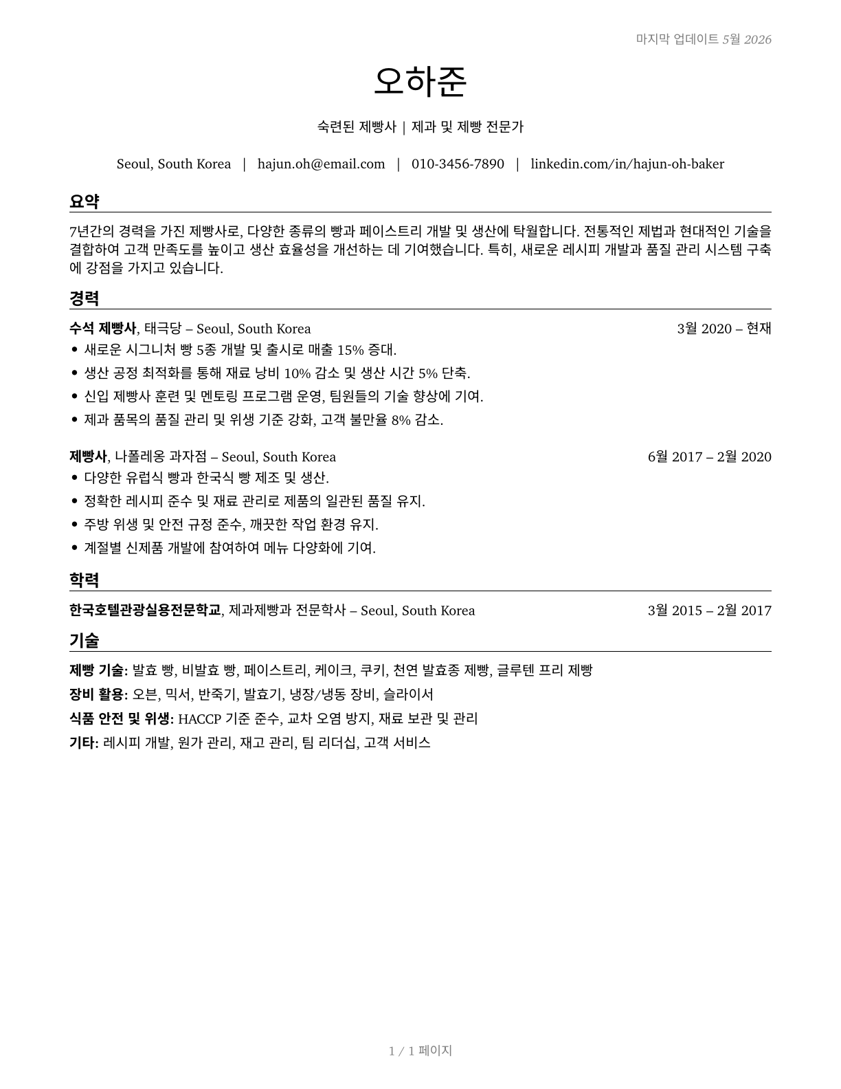 Bakers CV in Korean — page 1