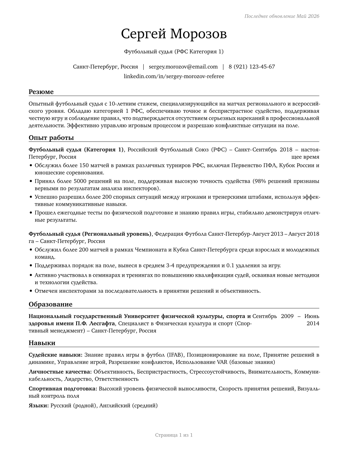 Umpires, Referees, and Other Sports Officials CV in Russian — page 1