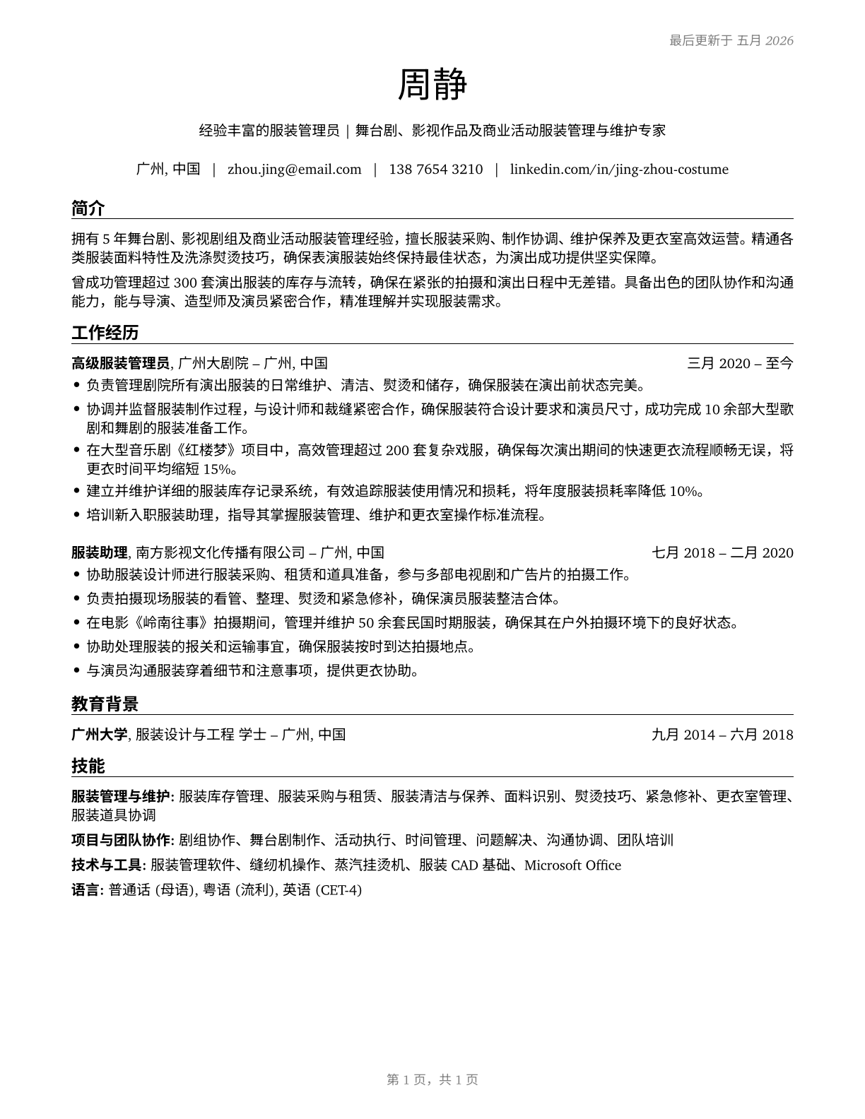 Costume Attendants CV in Mandarin_chinese — page 1
