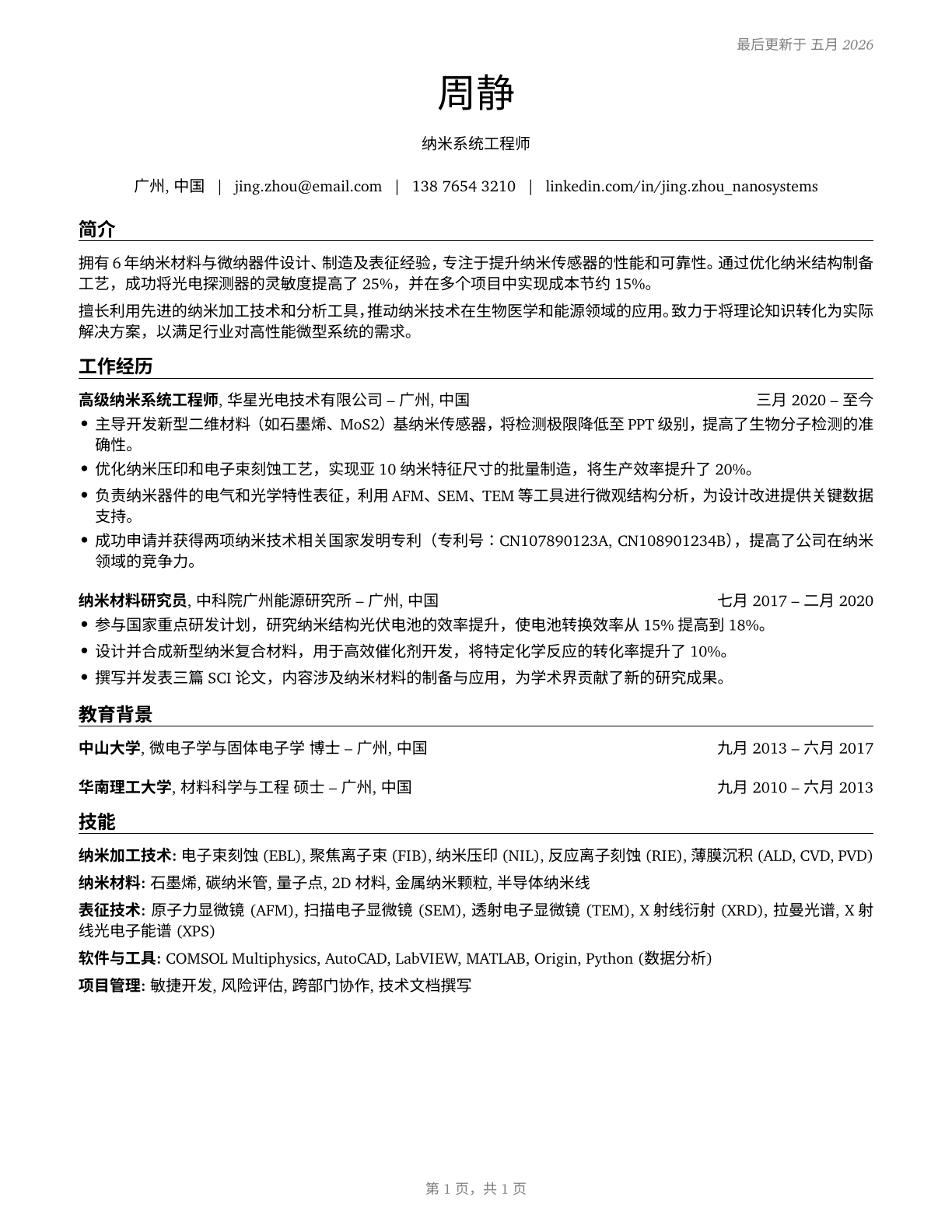 Nanosystems Engineers CV in Mandarin_chinese — page 1