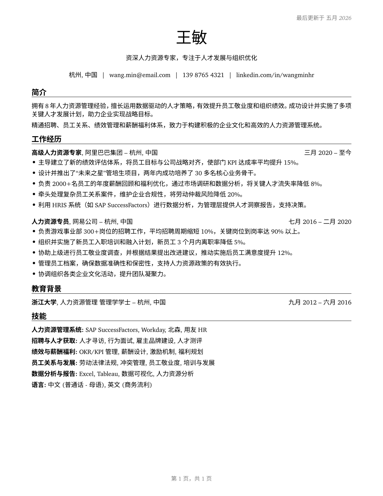 Human Resources Specialists CV in Mandarin_chinese — page 1