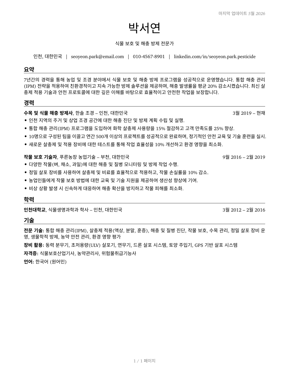 Pesticide Handlers, Sprayers, and Applicators, Vegetation CV in Korean — page 1