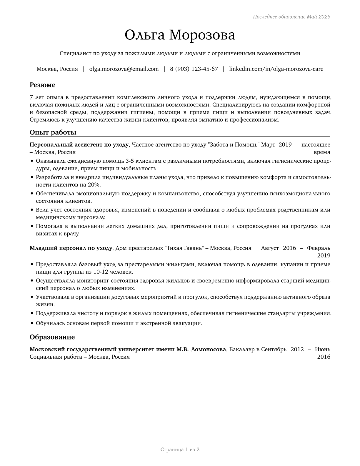 Personal Care and Service Workers, All Other CV in Russian — page 1