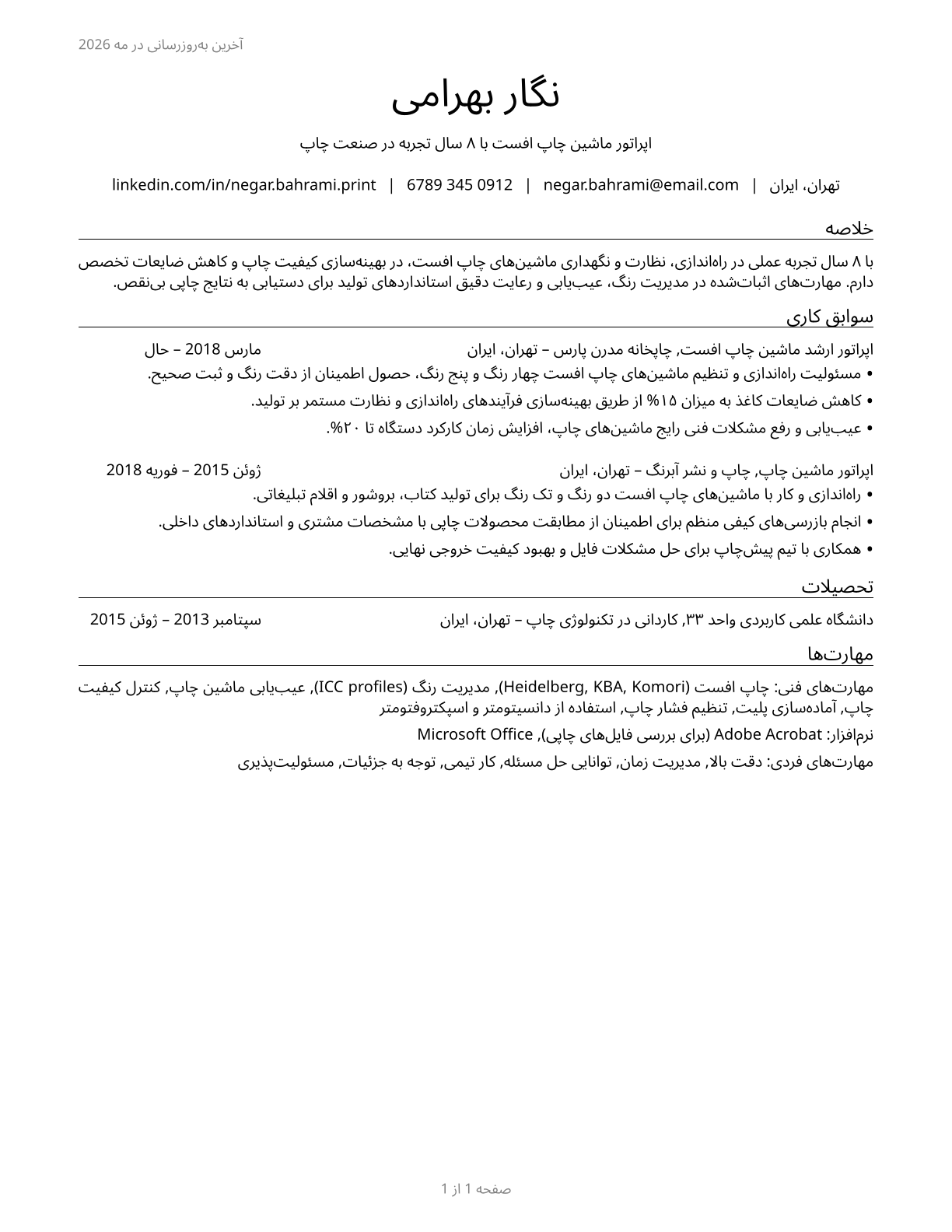 Printing Press Operators CV in Persian — page 1