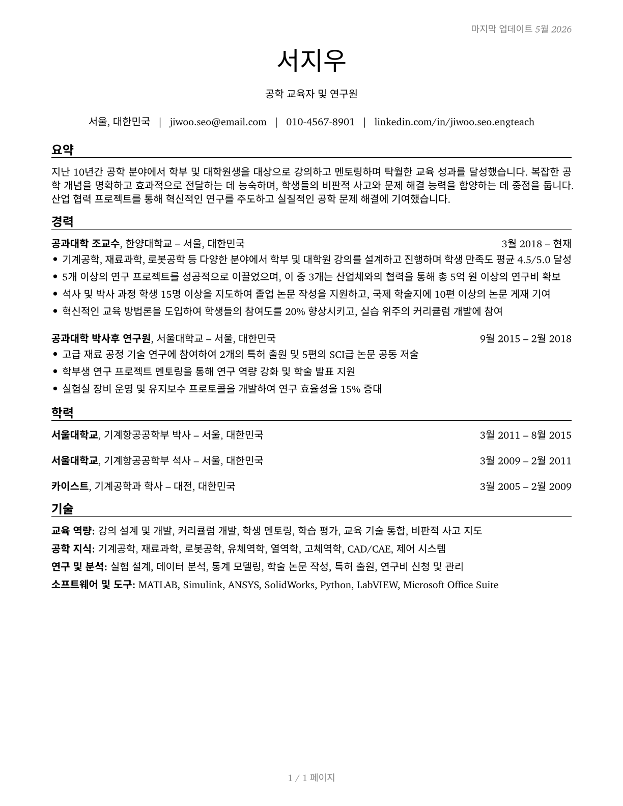 Engineering Teachers, Postsecondary CV in Korean — page 1