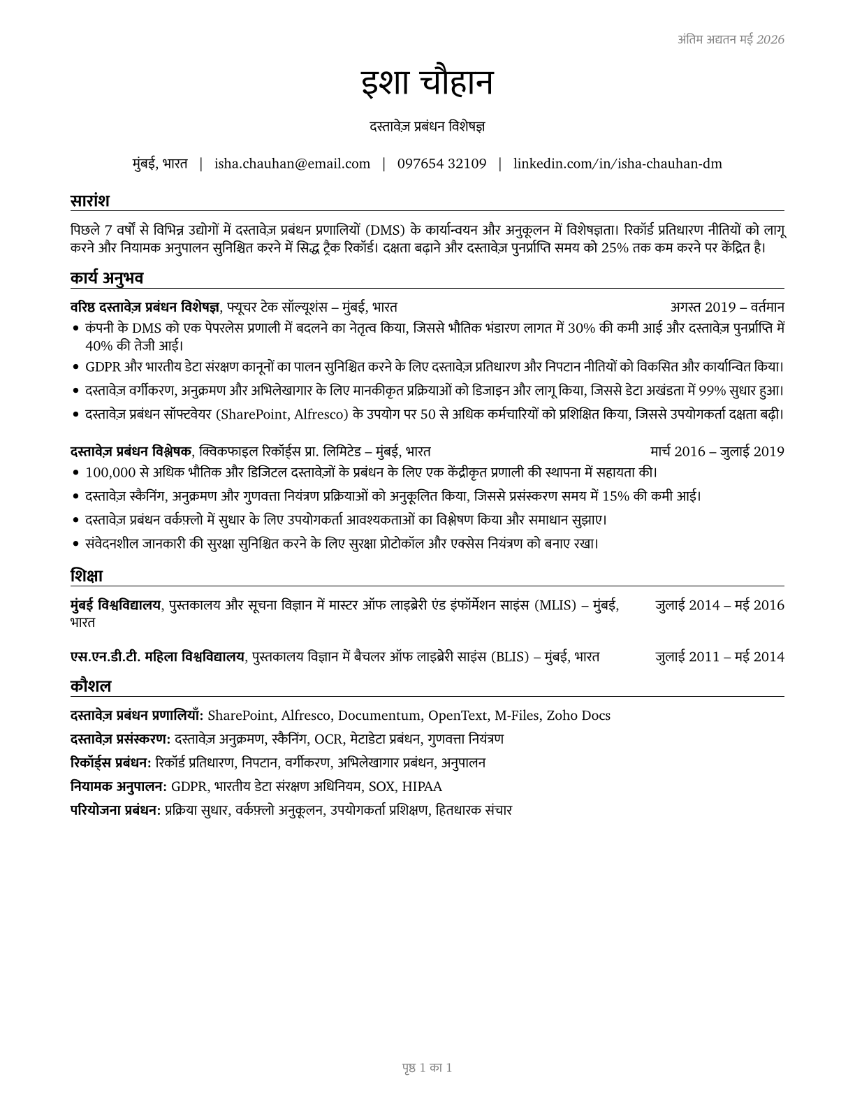 Document Management Specialists CV in Hindi — page 1